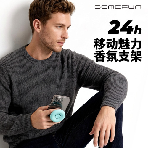 SOMEFUN手机香氛香薰气囊伸缩贴磁吸扩香支架新款便携