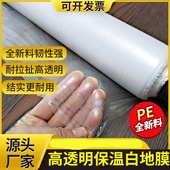 薄膜农用地膜白色地膜农用种植塑料一次性地膜装 修保护膜种菜地膜