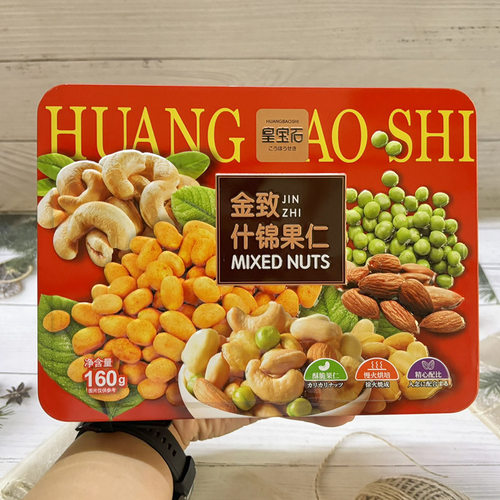 皇宝石金致什锦综合果仁160g礼盒 休闲零食坚果追剧解馋年货批发