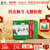 森山铁皮枫斗胶囊96粒铁皮石斛无糖调节免疫官方正品 无糖胶囊