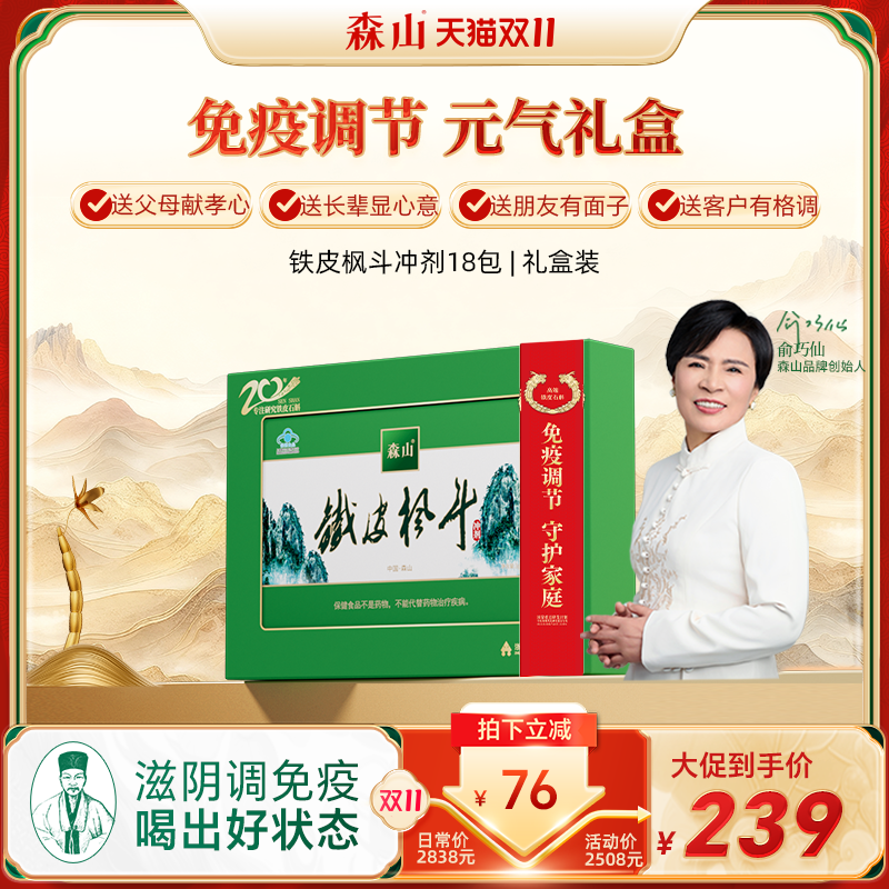 【大礼盒】森山铁皮枫斗冲剂18包铁皮石斛颗粒粉免疫调节礼盒装