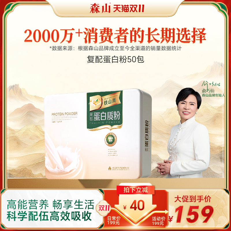 铁山岗蛋白粉中老年免疫力营养品