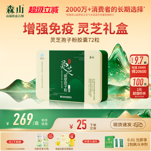 破壁孢子粉 增强免疫力 新品上新