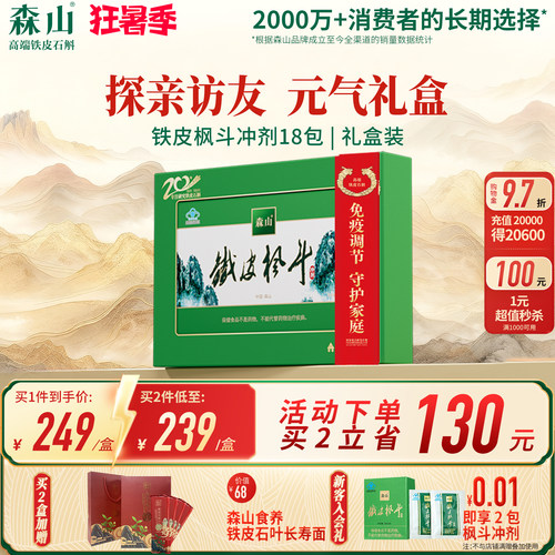 冲剂铁皮枫斗3g/包森山免疫调节