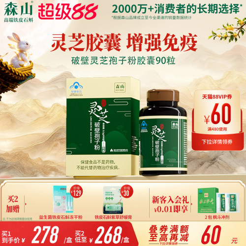 灵芝破壁0.3g/粒提取精华中药材