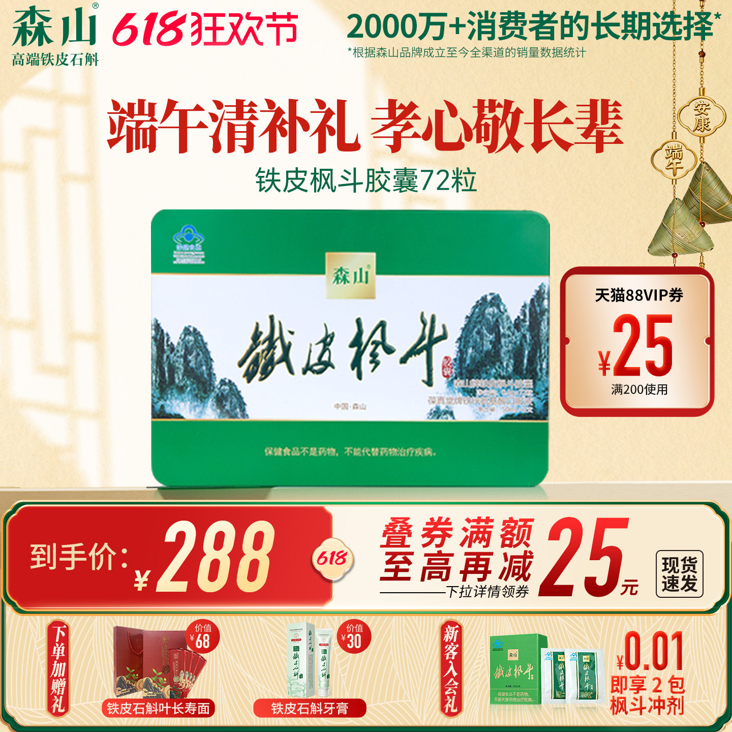 【胶囊礼盒】森山铁皮枫斗胶囊72粒礼盒装保健品免疫铁皮石斛送礼
