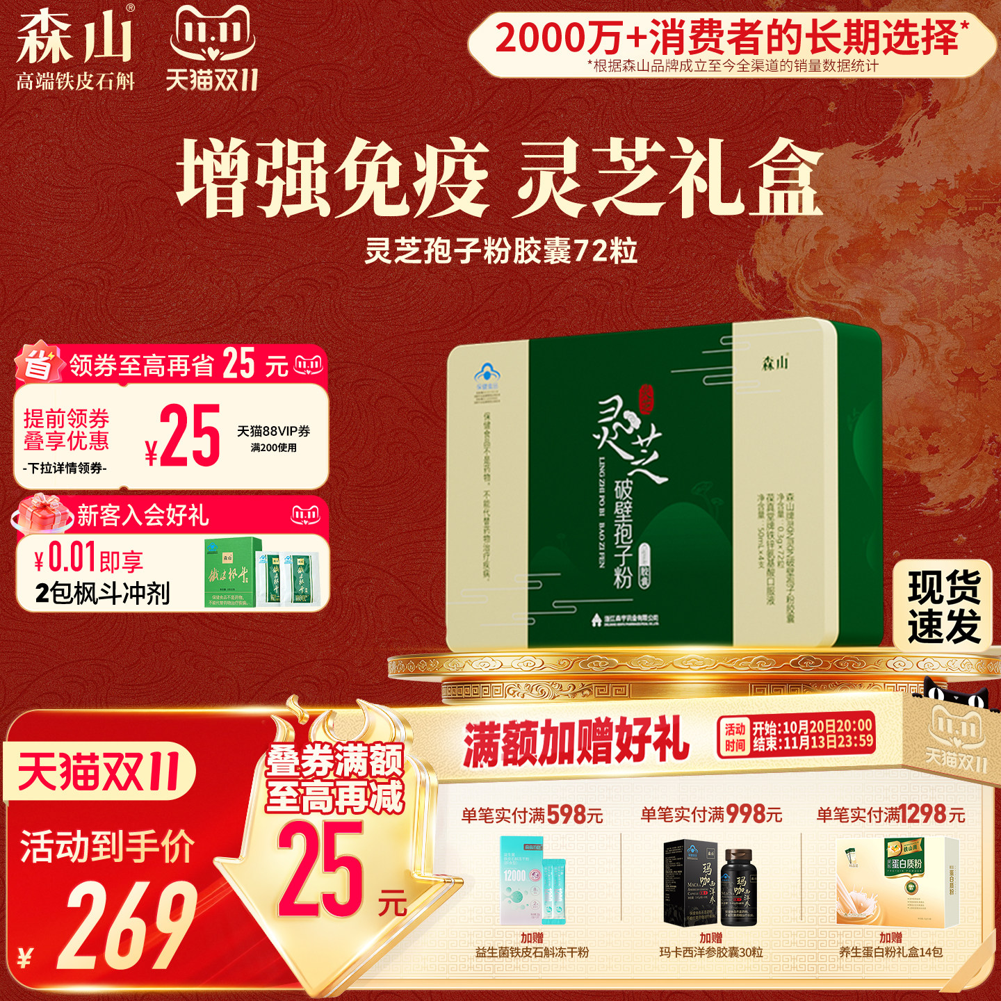 【灵芝礼盒】森山灵芝破壁孢子粉胶囊72粒中老年人增强免疫力礼盒