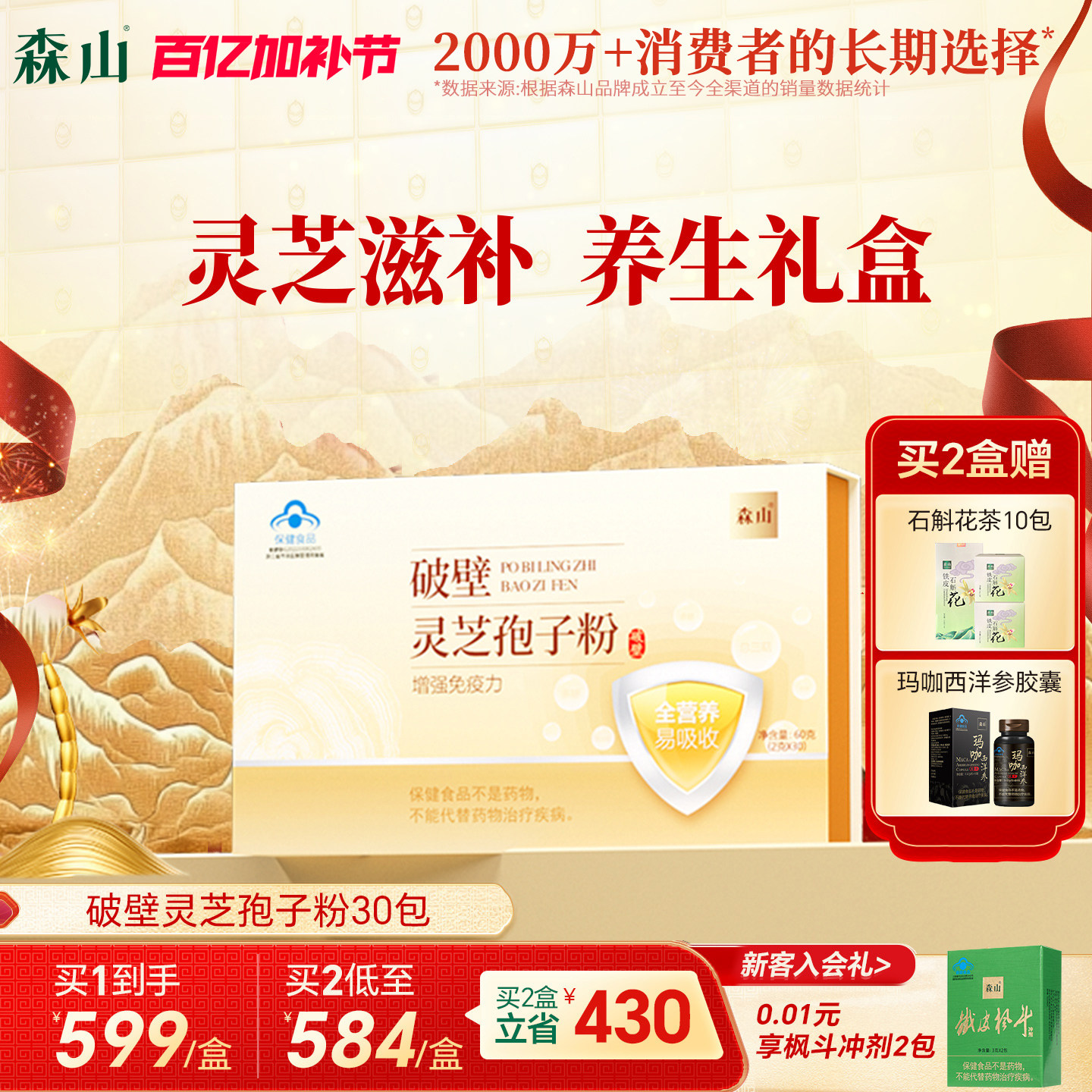 【灵芝礼盒】森山破壁灵芝孢子粉30包灵芝增强免疫官方正品礼盒装