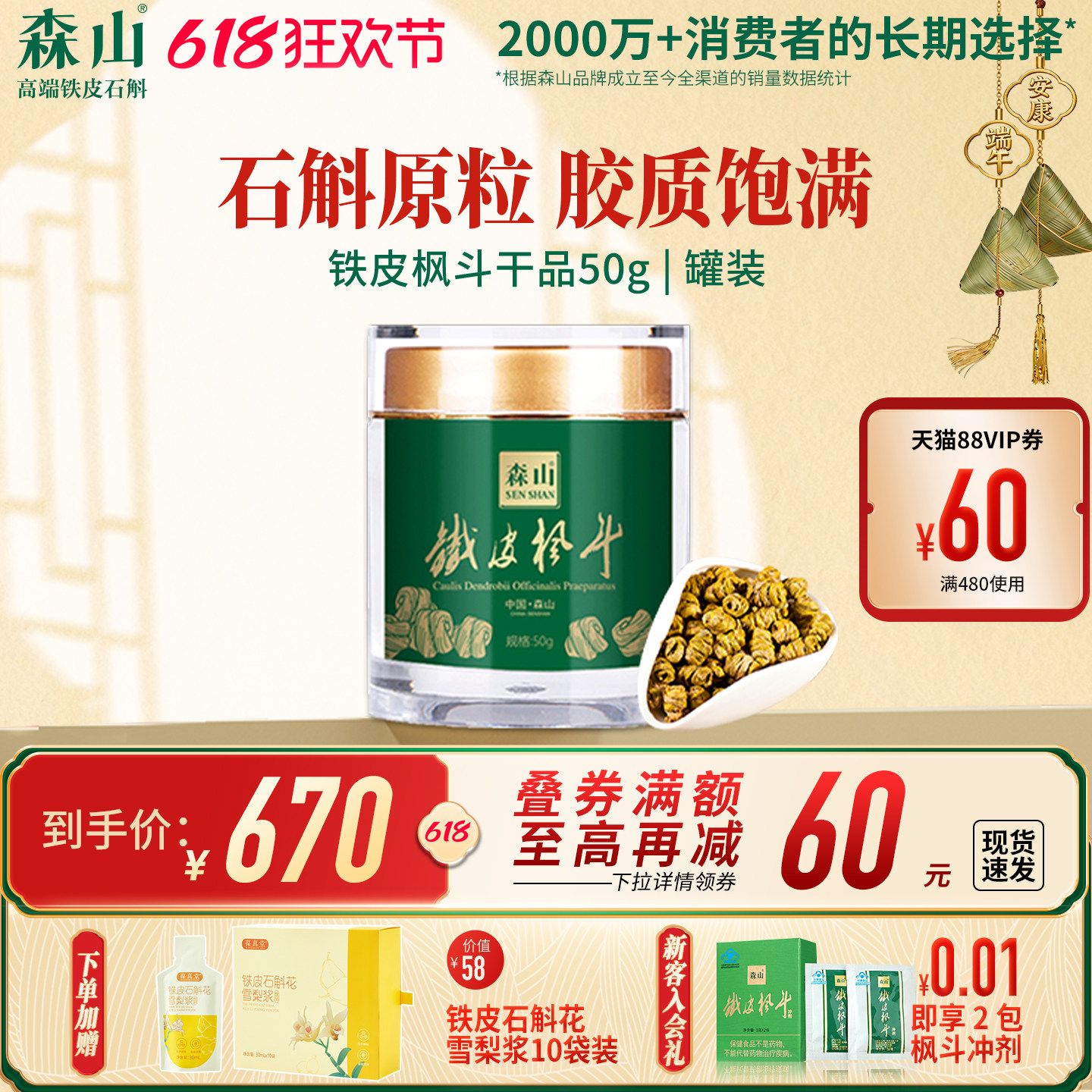 森山铁皮石斛干品原粒50g 三年生铁皮枫斗颗粒小礼盒石斛干条罐装