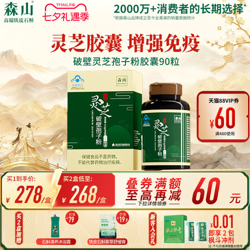 灵芝破壁0.3g/粒提取精华中药材