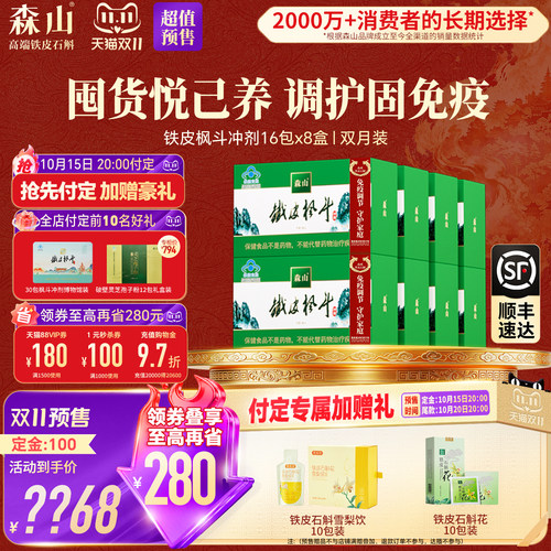 森山冲剂铁皮枫斗3g/包免疫调节