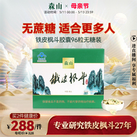 森山铁皮枫斗胶囊无糖型 0.4g/粒*12粒*8盒 铁皮石斛胶囊增免疫力