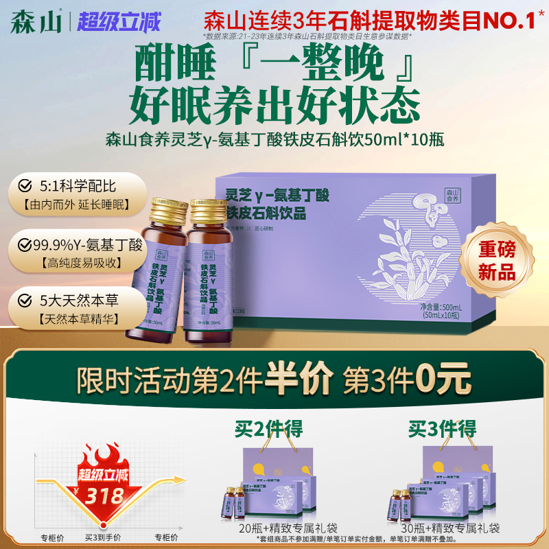 灵芝铁皮石斛饮酸枣仁晚安饮品