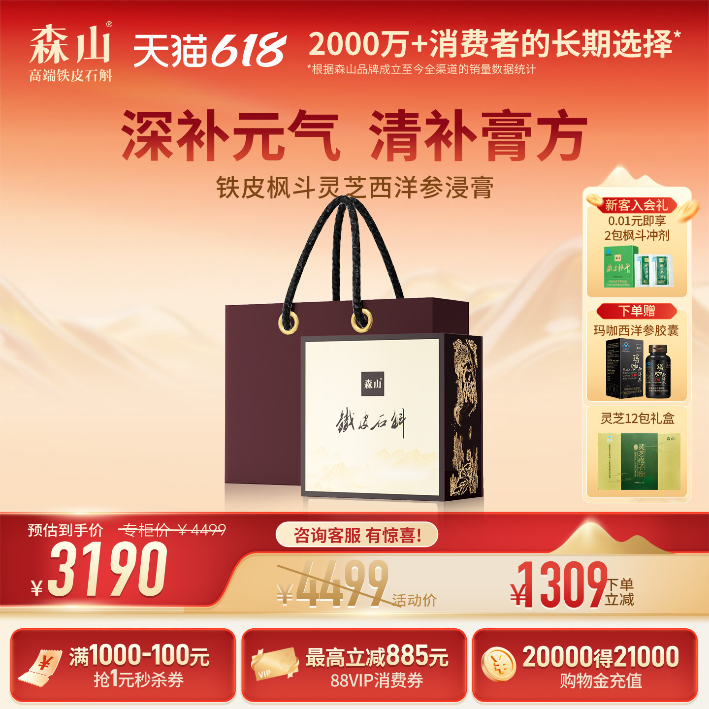 森山牌铁皮枫斗灵芝西洋参浸膏 100ml/瓶 增强免疫力养生调理浸膏