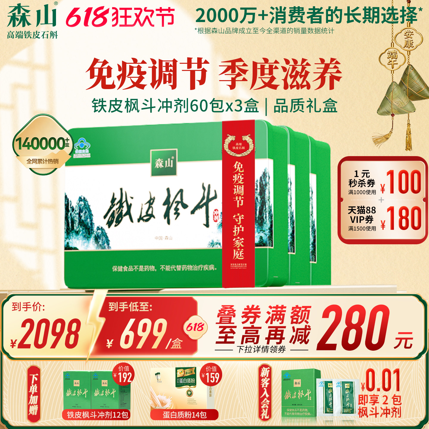 【季度调理】森山铁皮枫斗冲剂60包*3中老年调免疫铁皮石斛颗粒粉