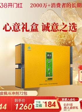 【尊享礼盒】森山铁皮枫斗冲剂 3g/包*8包/盒*9盒养生保健品送礼