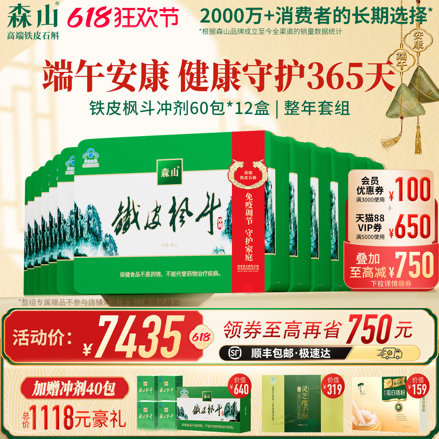 囤货胶囊套组】森山铁皮枫斗胶囊96粒*12盒石斛中老年调免疫无糖