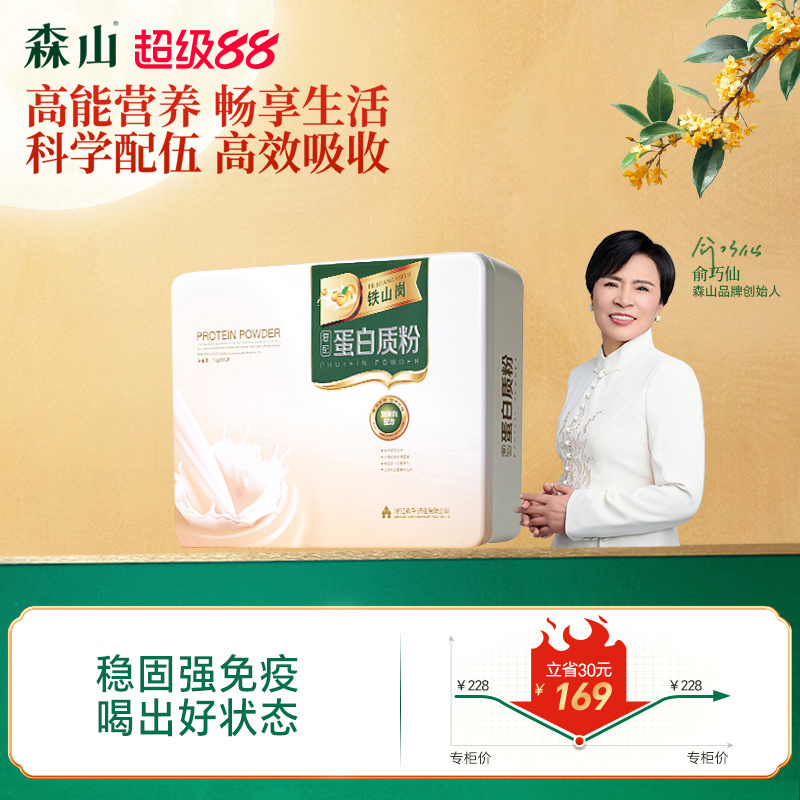 铁山岗蛋白粉中老年免疫力营养品