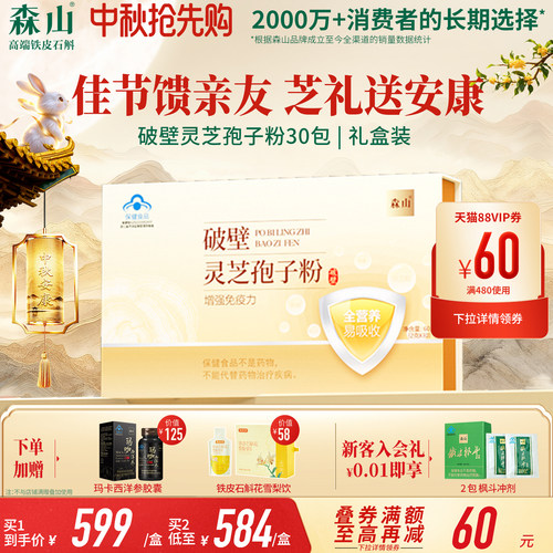收藏加购 优先发货 破壁率高 25年森山品牌