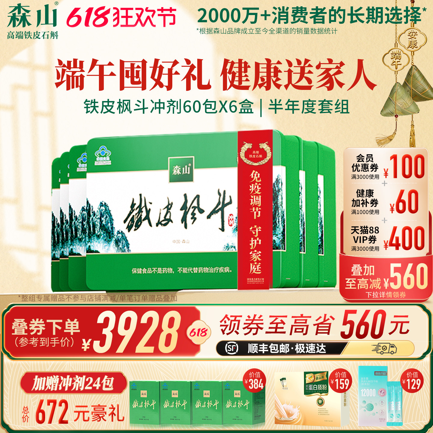 【囤货半年套组】森山铁皮枫斗冲剂60包*6盒西洋参石斛调节免疫力