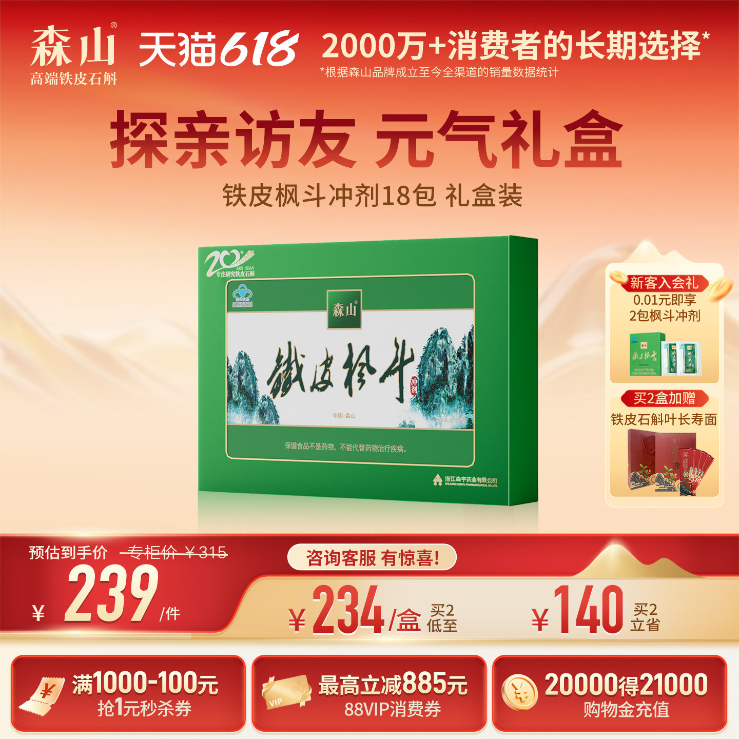 【大礼盒】森山铁皮枫斗冲剂3g/包*18包铁皮石斛粉免疫调节非霍山