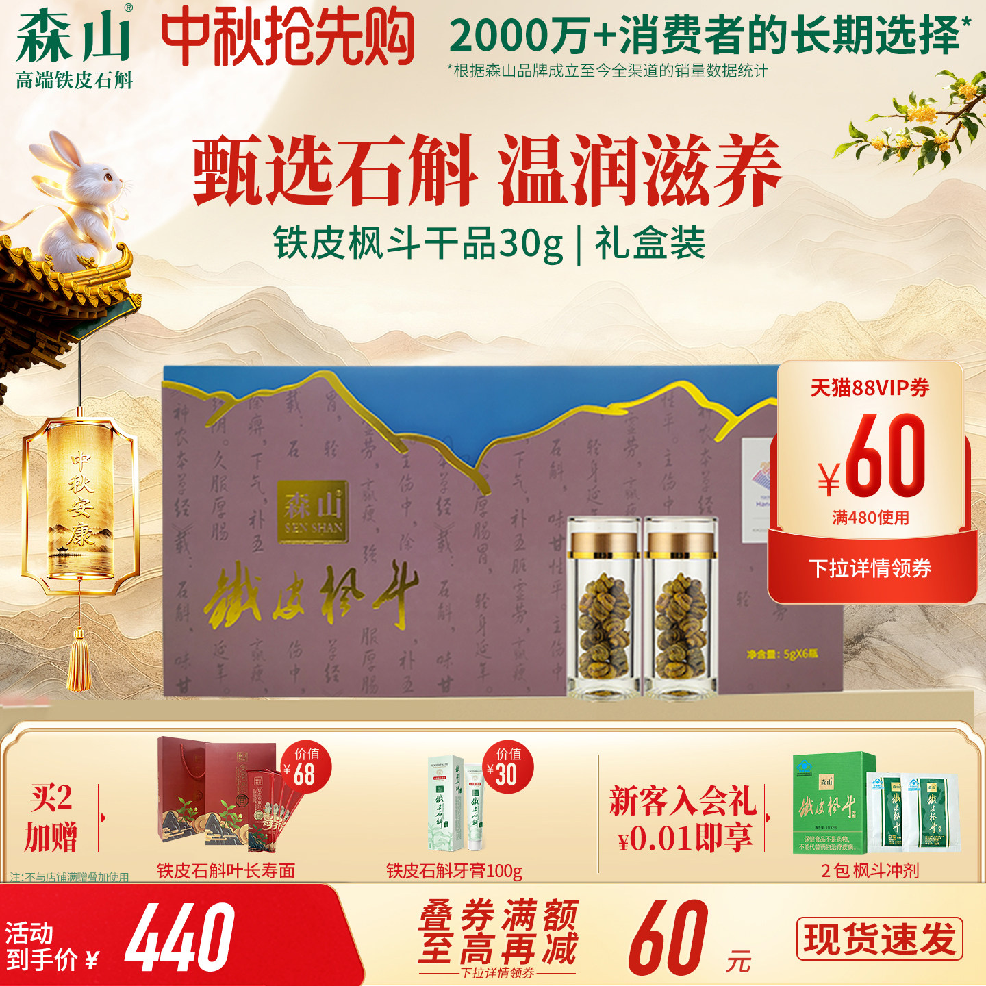 森山铁皮枫斗干品颗粒粉30g石斛原粒干条三年生精选5g*6瓶礼盒装
