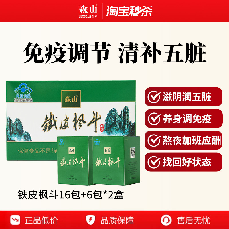 淘宝秒杀】森山铁皮枫斗冲剂3g*10包西洋参石斛颗粒正品官方旗舰