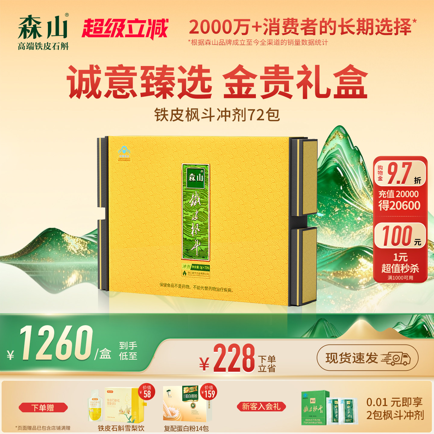【尊享礼盒】森山铁皮枫斗冲剂 3g/包*8包/盒*9盒养生保健品送礼