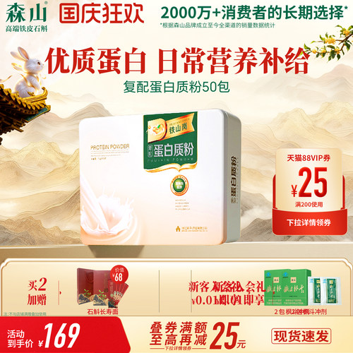 铁山岗蛋白粉中老年免疫力营养品