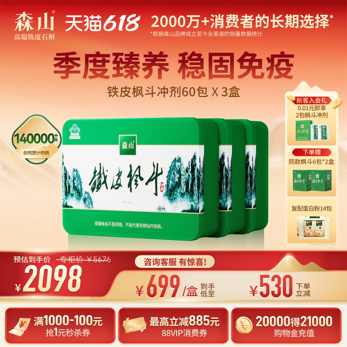 【季度调理】森山铁皮枫斗冲剂60包*3中老年调免疫铁皮石斛颗粒粉