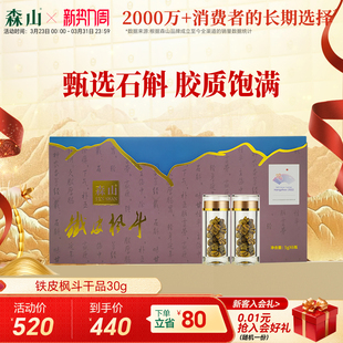 森山铁皮枫斗干品颗粒粉30g石斛原粒干条三年生精选5g 6瓶礼盒装