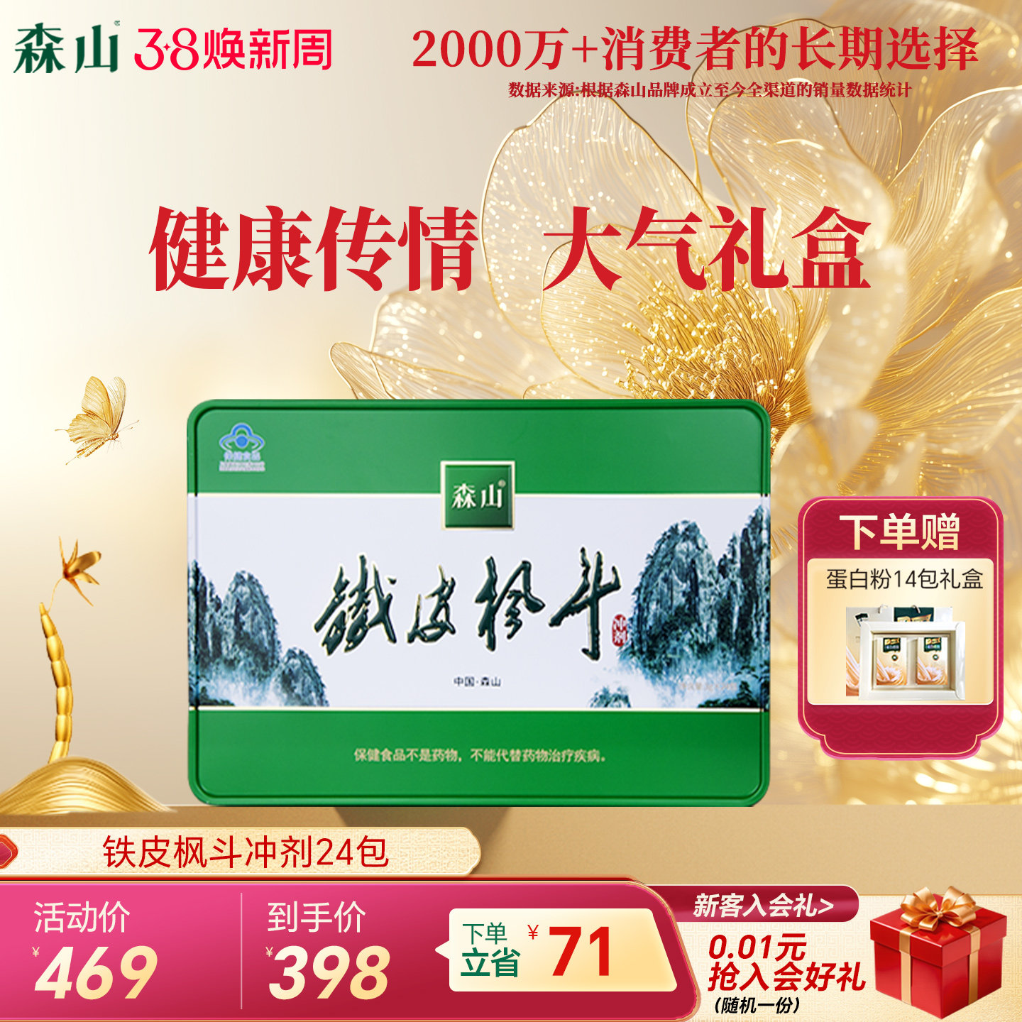 【大礼盒】森山铁皮枫斗冲剂24包精致礼盒送礼西洋参强免疫保健品 - 森山官方旗舰店出品