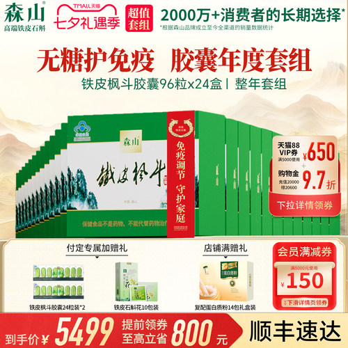 年货送礼铁皮枫斗冲剂森山
