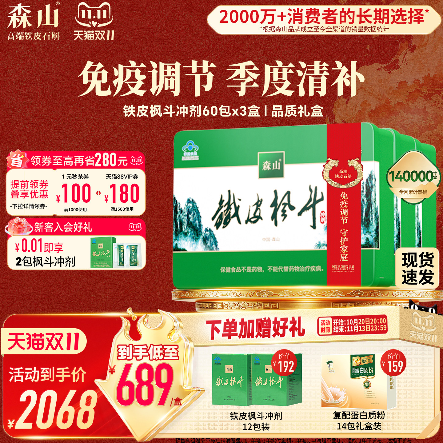 【季度调理】森山铁皮枫斗冲剂60包*3中老年调免疫铁皮石斛颗粒粉