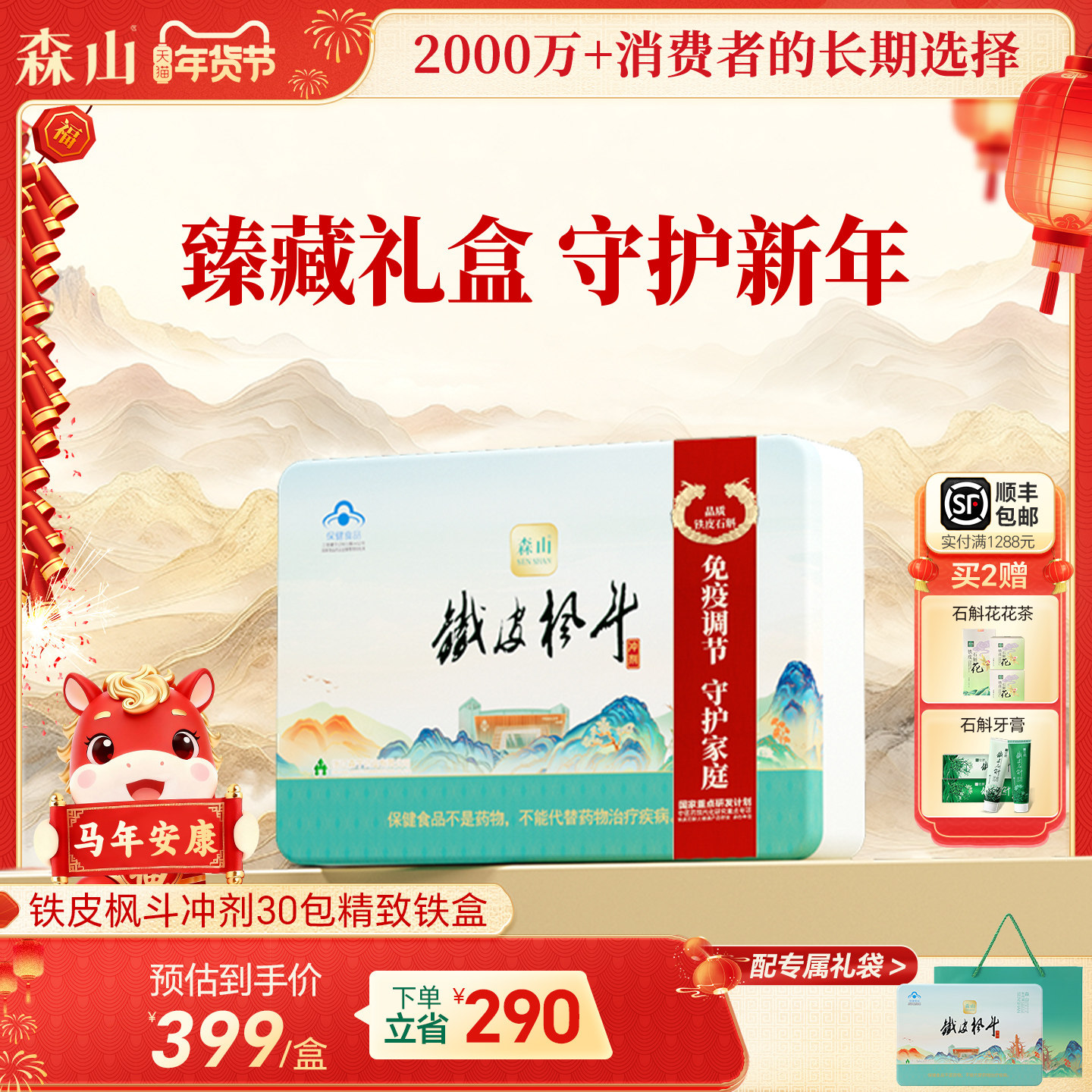 【限定礼盒】森山铁皮枫斗冲剂30包铁皮石斛颗粒粉免疫调节礼盒装