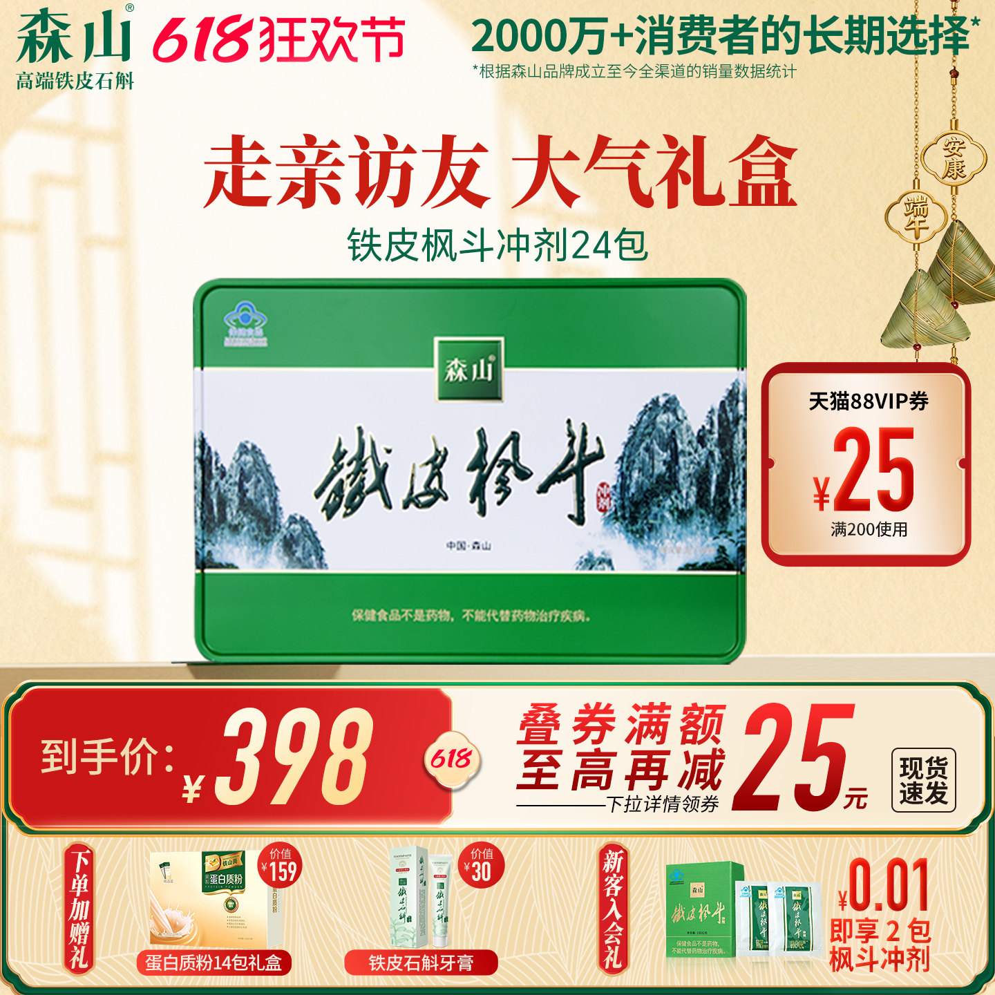 端午大礼盒森山铁皮枫斗冲剂24包精致礼盒送礼西洋参强免疫保健品