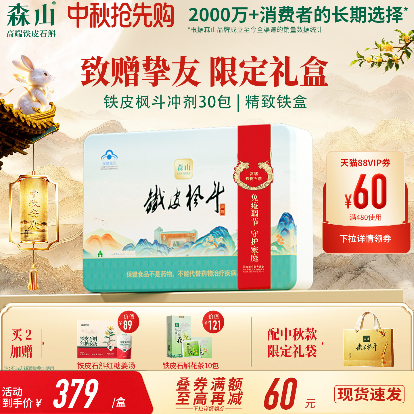 【限定礼盒】森山铁皮枫斗冲剂30包铁皮石斛颗粒粉免疫调节礼盒装