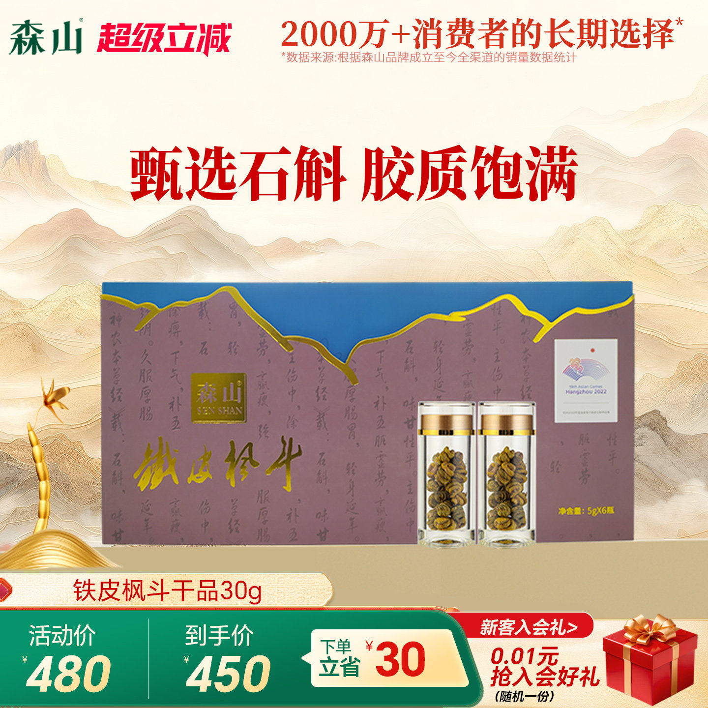 森山铁皮枫斗干品颗粒粉30g石斛原粒干条三年生精选5g*6瓶礼盒装