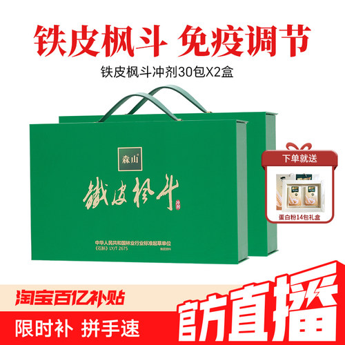 【蜜蜂直播】森山铁皮枫斗冲剂3g*30包2石斛免疫保健中秋礼盒