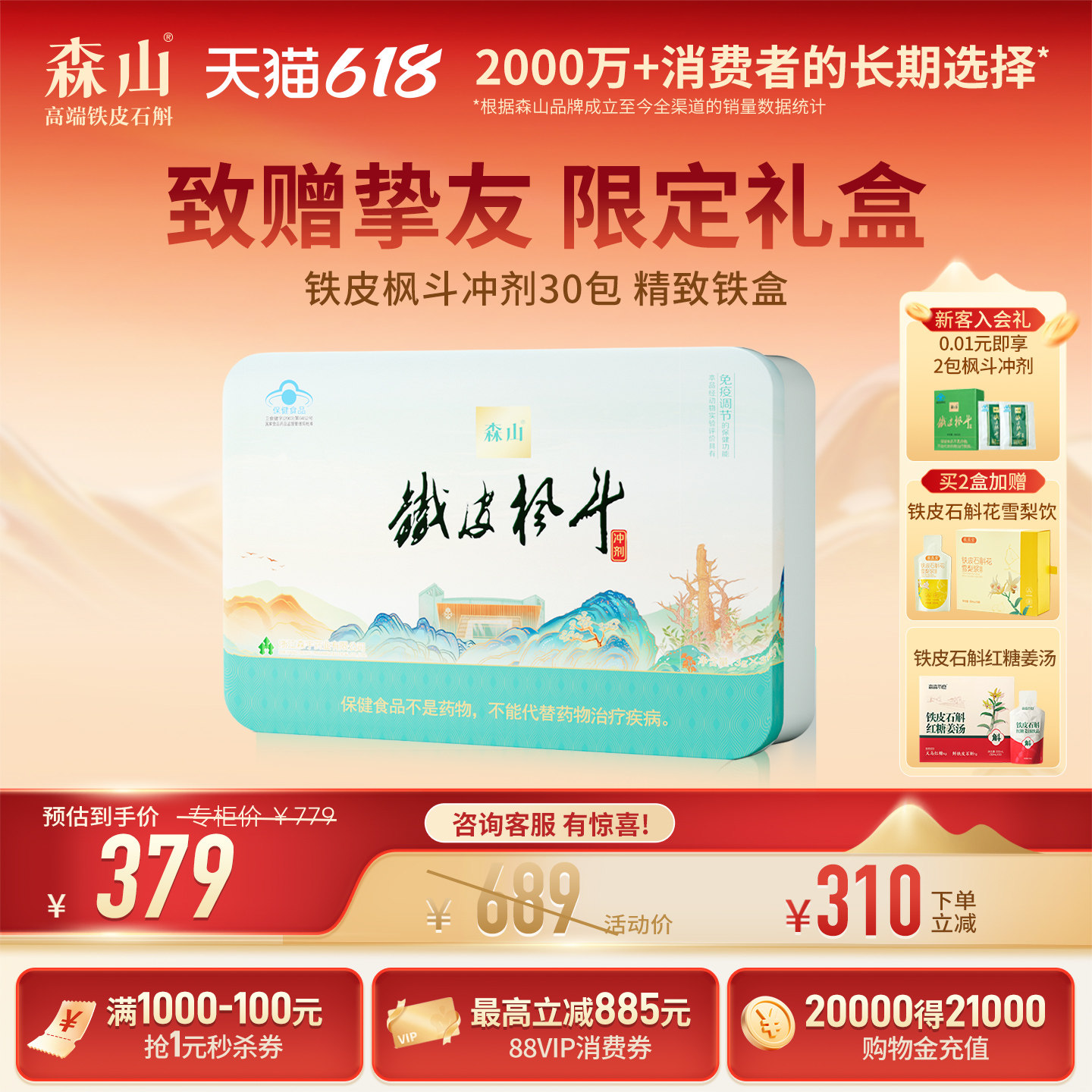 【限定礼盒】森山铁皮枫斗冲剂30包铁皮石斛颗粒粉免疫调节礼盒装