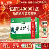 礼盒 爆款 森山铁皮枫斗冲剂60包调节免疫铁皮石斛颗粒官方正品