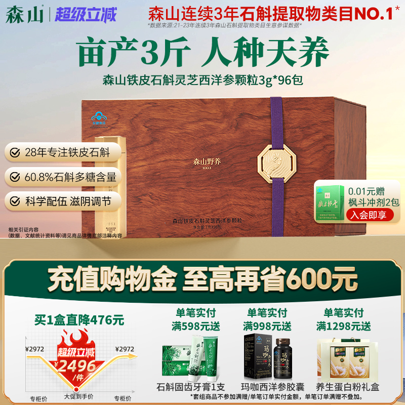 灵芝西洋参颗粒铁皮石斛森山