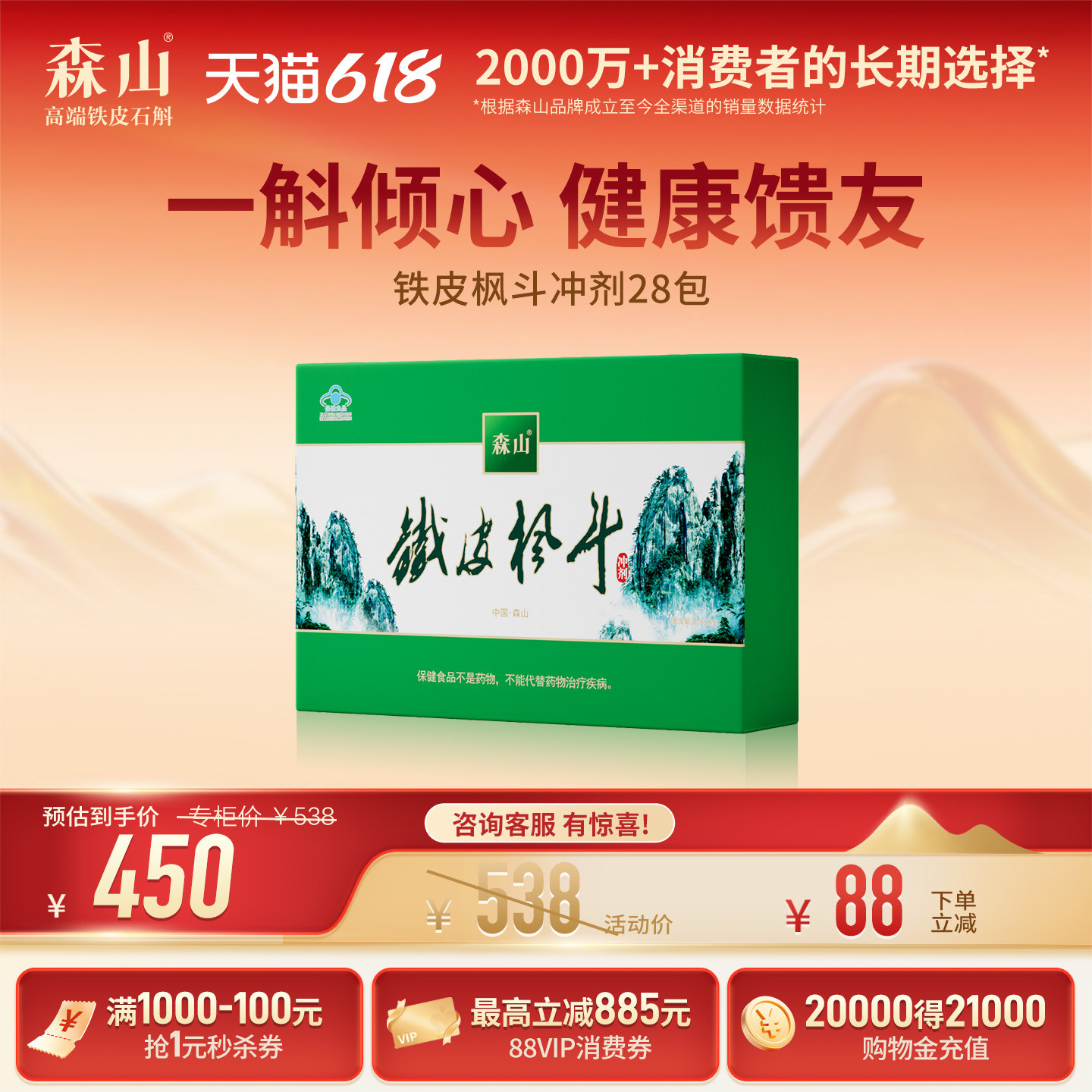 【清补礼盒】森山铁皮枫斗冲剂28包石斛枫斗礼盒装强免疫力保健品