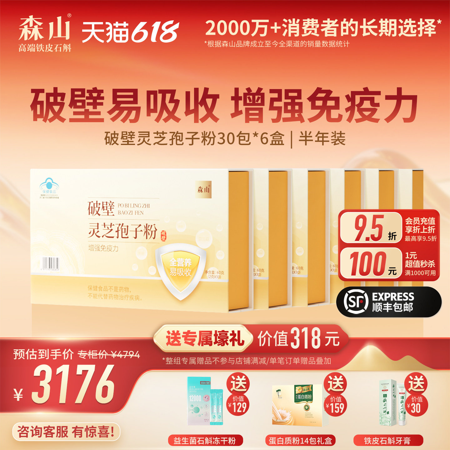 囤货灵芝套组】森山破壁灵芝孢子粉30包*6盒官方正品林芝增强免疫