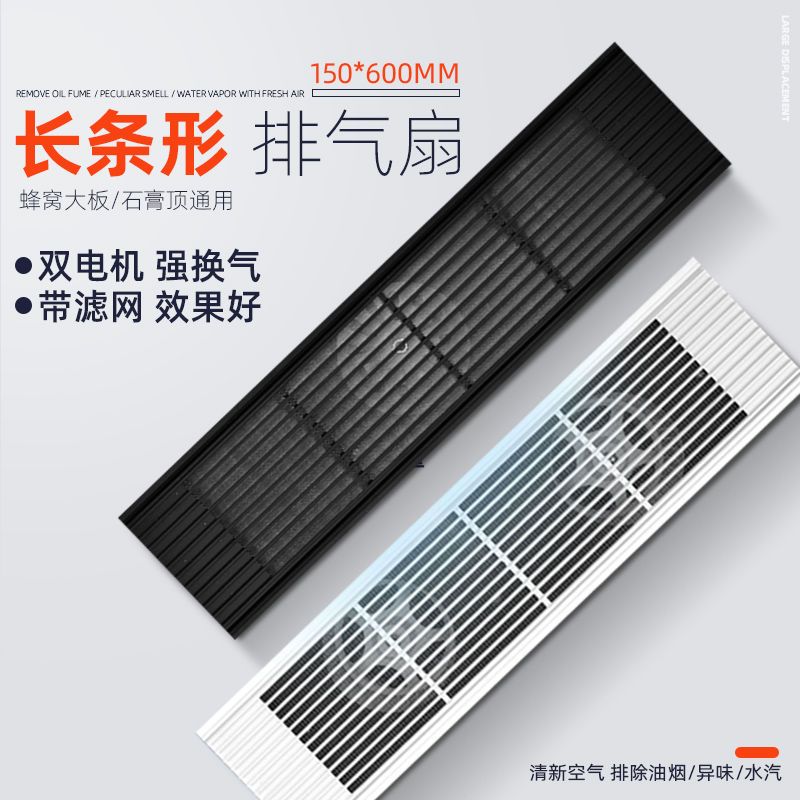 长条形双核换气扇150*600双电机排气扇吊顶隐藏式静音强力嵌入式