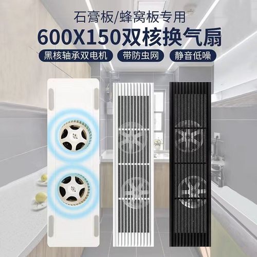 换气扇150×600双核长方形双电机排风扇厕所厨房石膏板吊顶排气扇