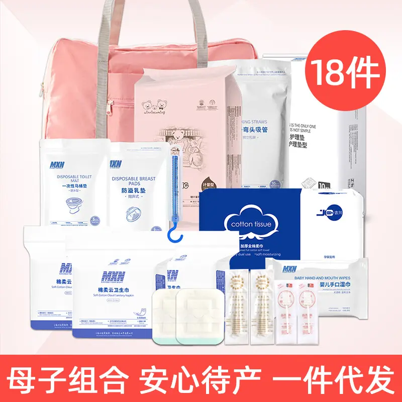 待产包入院夏季全套产妇用品大全孕妇待产包母子全套待产月子用品