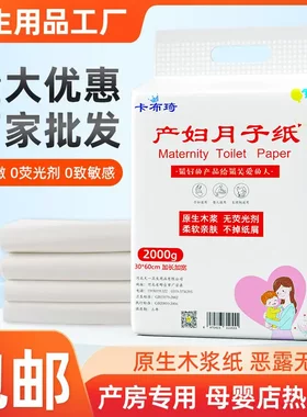 产妇卫生纸巾孕妇月子纸产后专用品垫产前产房待产用品刀纸