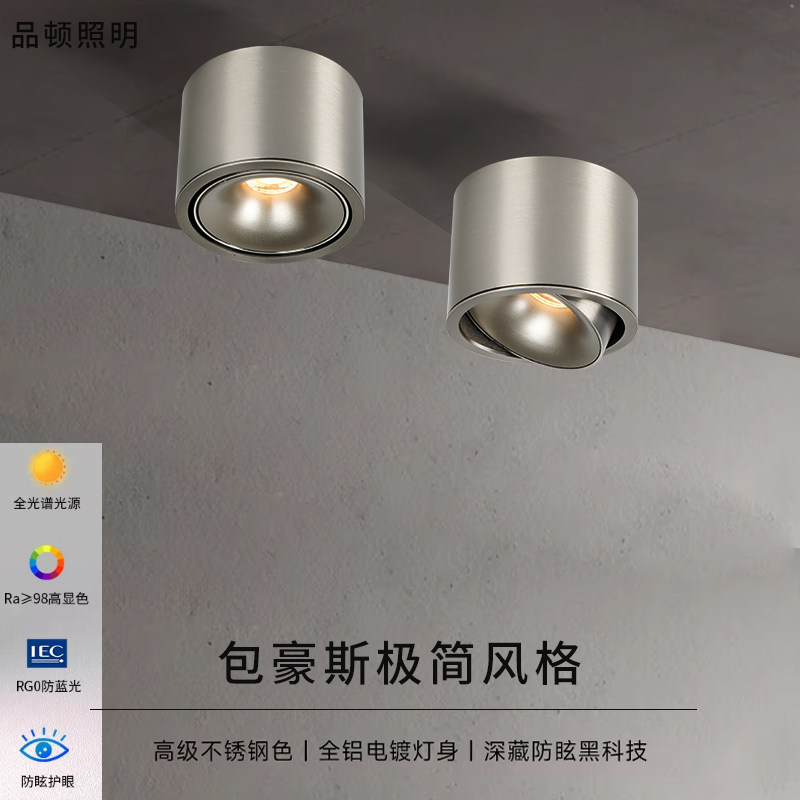 明装包豪斯射灯摇头免开孔电渡不锈钢银色中古工业风复古防眩筒灯,家装灯饰光源,明装射灯,淘宝优惠券,粉丝福利购,淘宝优惠卷