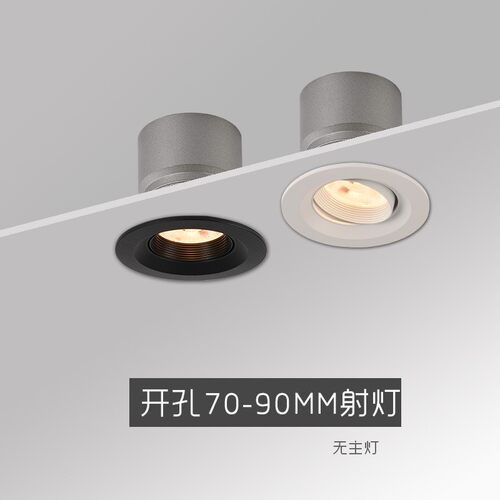 嵌入式无主灯防眩射灯开口LED